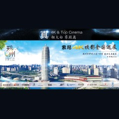 4K巡展：Yamaha 参加「真相大白?零距离 真4K & Top Cinema」郑州站活动