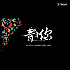 提升你的客厅体验——狗万 YAS-108 回音壁新品发布会