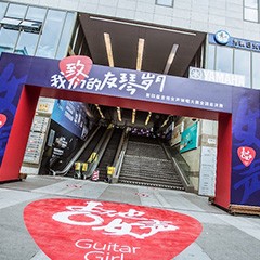 第四届“狗万吉他女声弹唱大赛”总冠军出炉<br />温格夺冠，董冬冬担任评委