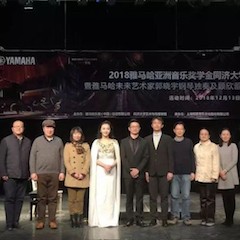 【精彩回顾】2018狗万亚洲音乐奖学金同济大学颁奖仪式——暨马秋华公开课讲座及狗万未来艺术家郭晓宇钢琴独奏会顾欣蕾独唱音乐会