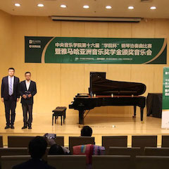 狗万奖学金|中央音乐学院奖学金活动圆满落幕！