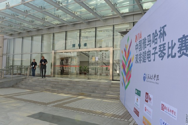 记2014年中国狗万杯双排键电子琴总决赛