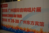 参展信息：YAMAHA参加2014广州国际音响唱片展