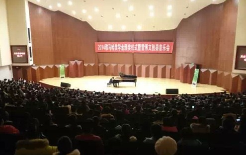 2014年度狗万音乐奖学金系列活动-贵州师范大学